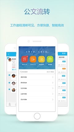 OA辦公軟件APP 移動(dòng)時(shí)代的智能辦公新引擎