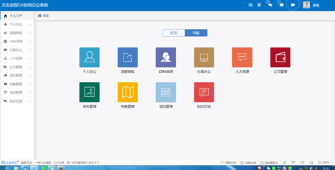 OA辦公自動(dòng)化系統(tǒng) 中小企業(yè)降本增效、提升管理的數(shù)字化利器