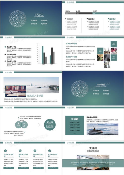 簡約商務(wù)地球企業(yè)公司介紹動(dòng)畫PPT模板下載 | 熊貓辦公